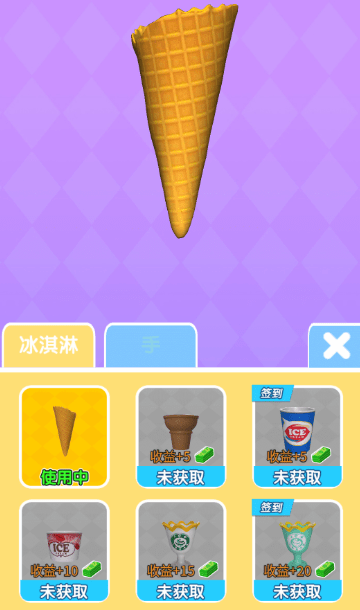 一起吃雪糕安装