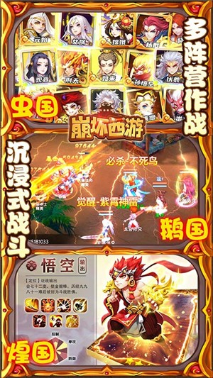 崩坏西游下载最新版