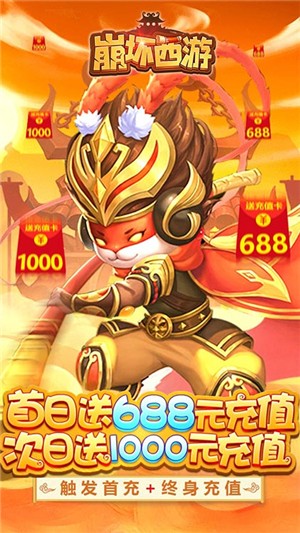 崩坏西游下载