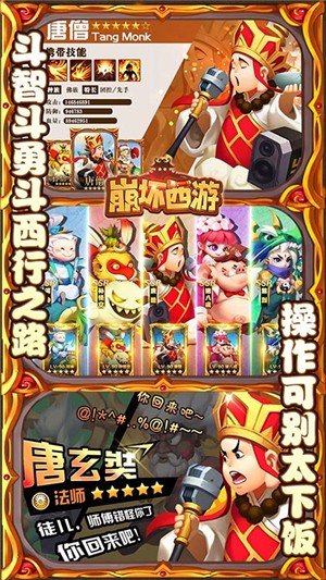 崩坏西游下载