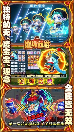 崩坏西游下载