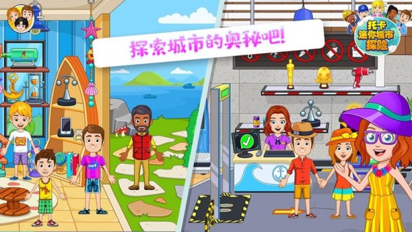 托卡迷你城市探险手机版