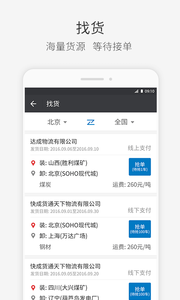 快成司机app