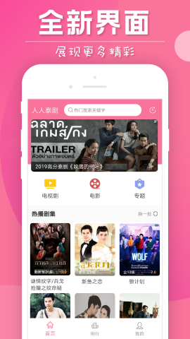 泰剧迷app
