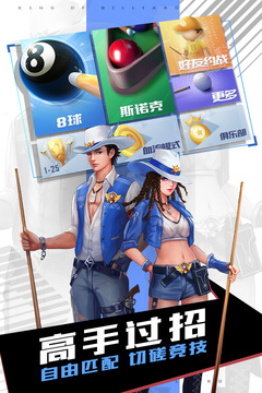 台球王者破解版