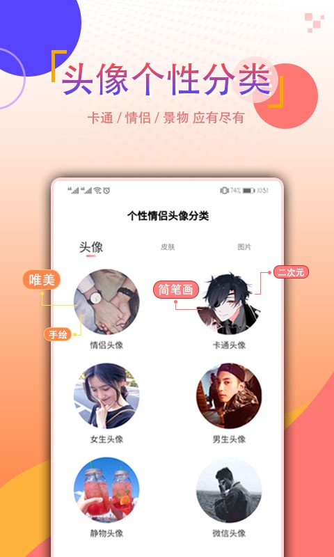 个性情侣头像app