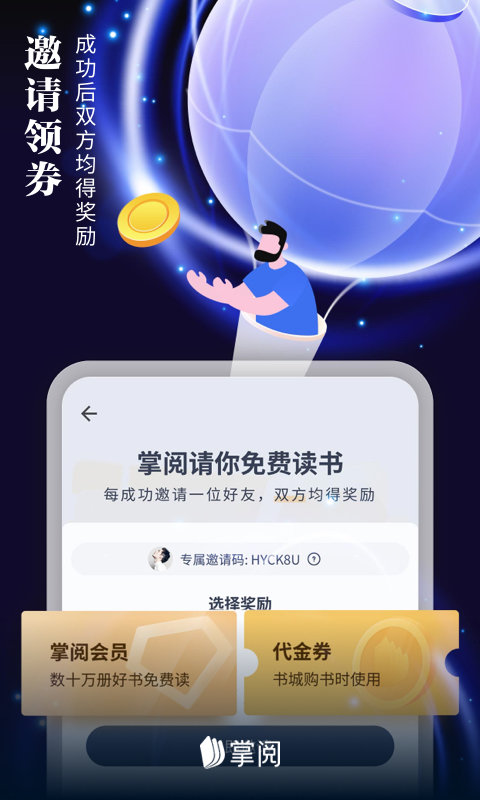 掌阅APP安装