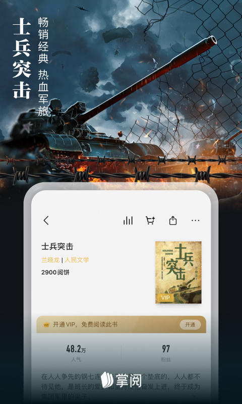 掌阅APP安装