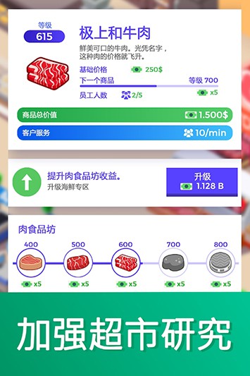 超懒超市大亨无广告版