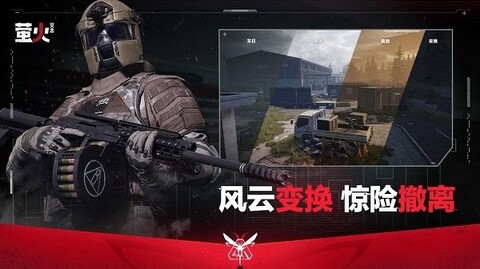 萤火突击手游