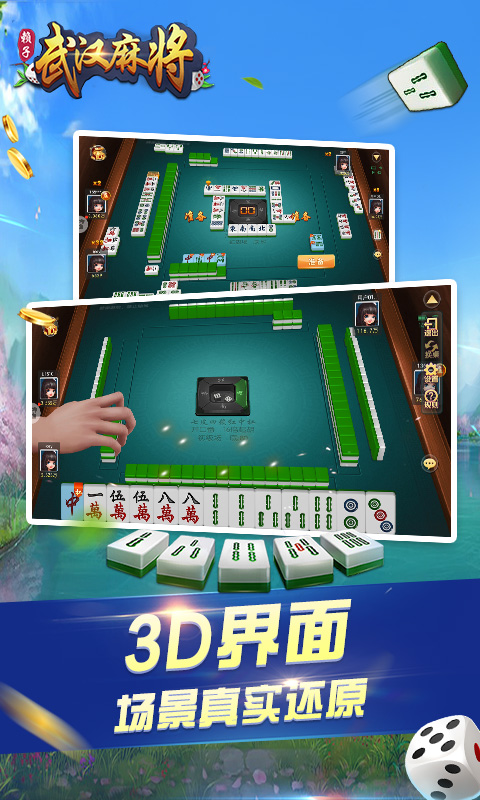 武汉赖子麻将免费版