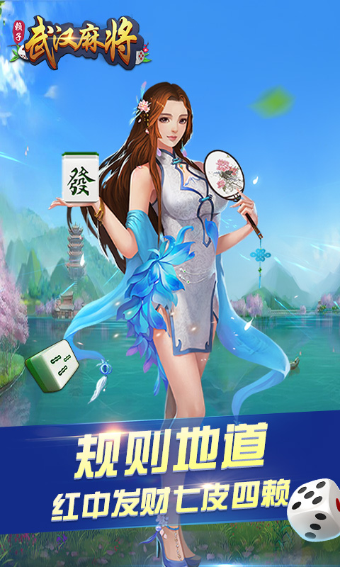 武汉赖子麻将免费版