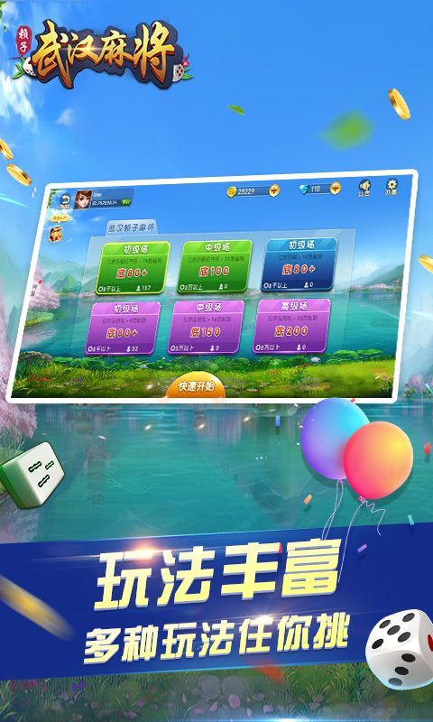 武汉赖子麻将免费版