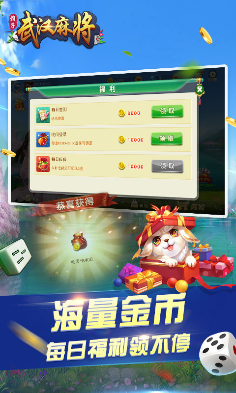 武汉赖子麻将免费版