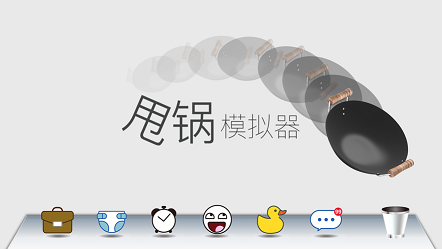 甩锅模拟器完整版
