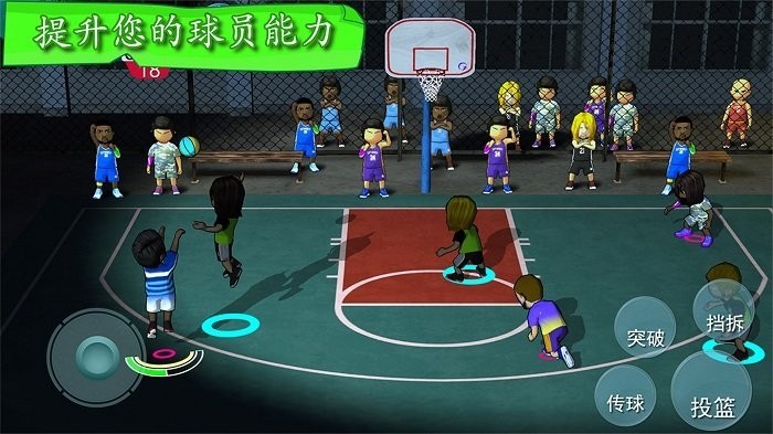 街头大灌篮