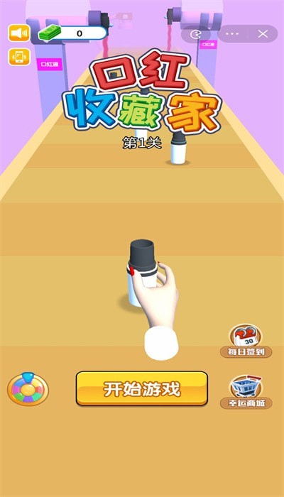 口红收藏家版