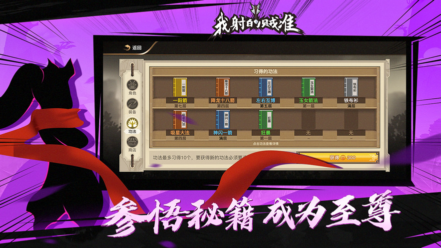 吃我一箭手机版