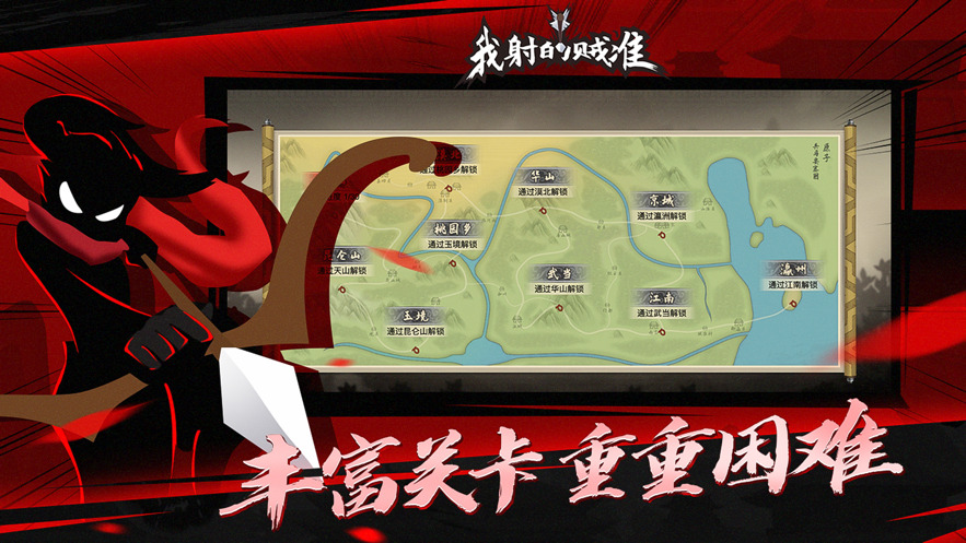 吃我一箭手机版