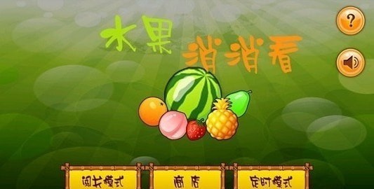 水果消看看手机版
