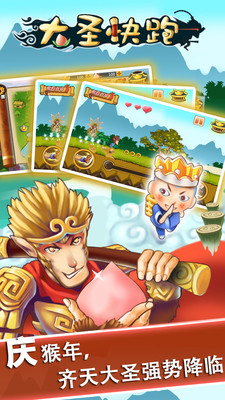 大圣跑酷下载最新版