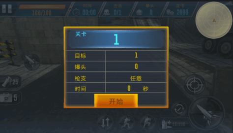 绝命枪手下载最新版