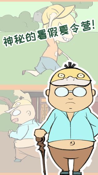 夏令营冒险队安卓下载