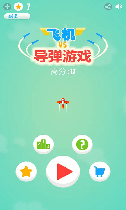 暴走飞机大作战安卓下载