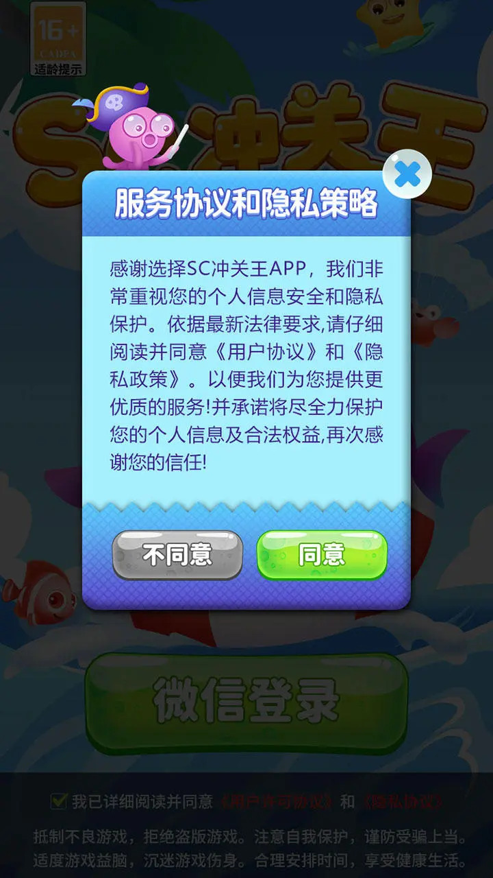 SC冲关王下载最新版