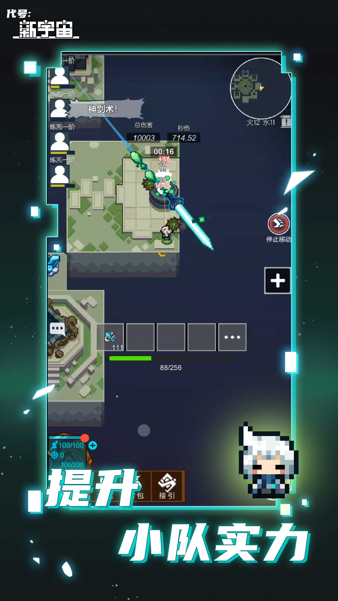 代号新宇宙版