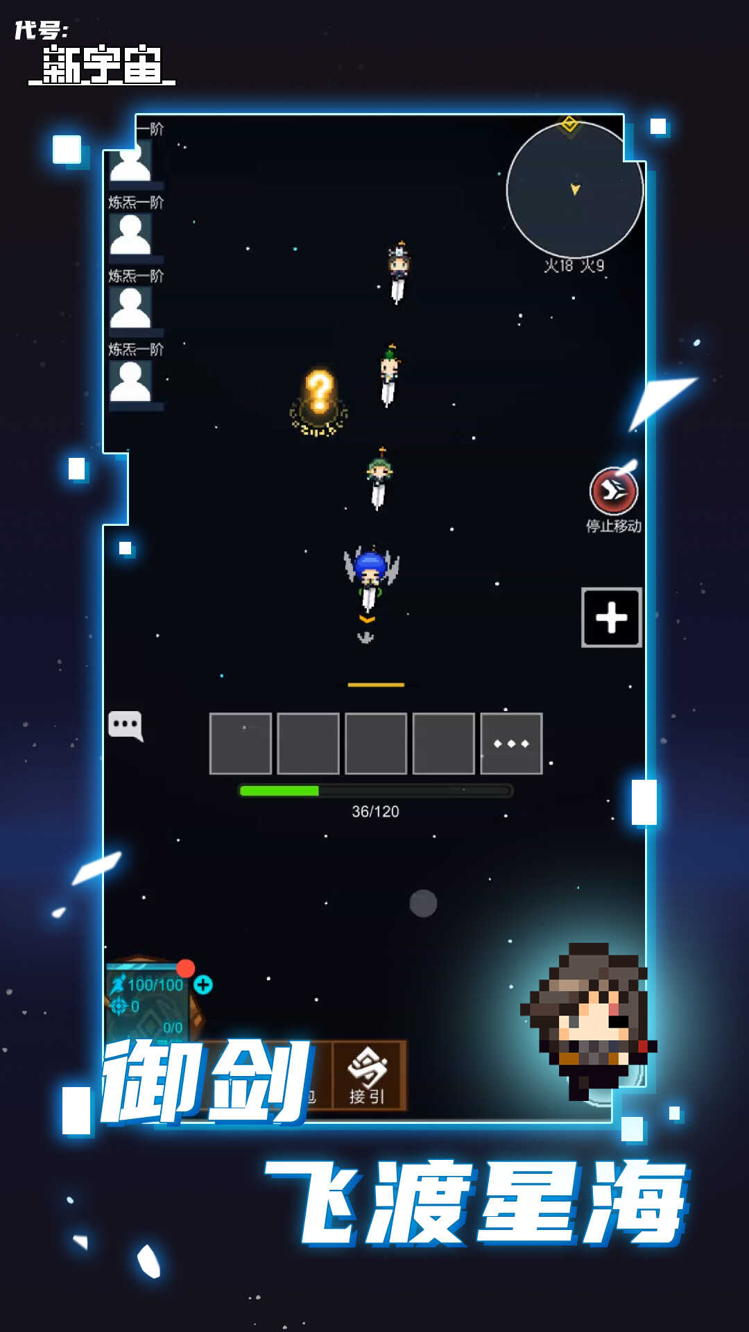 代号新宇宙版