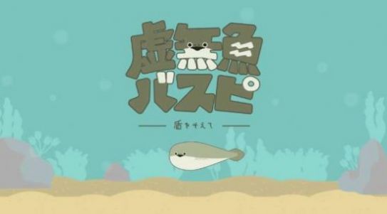 虚无鱼下载最新版