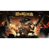因狄斯的谎言骑士转职分支全览