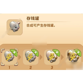 庄园合合存钱罐点次数攻略