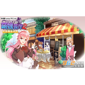 《萌娘餐厅2》攻略技巧餐车玩法详解