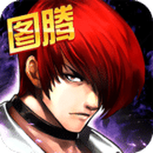 拳皇97ol破解版