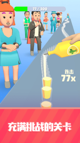 这杯我请了游戏安装