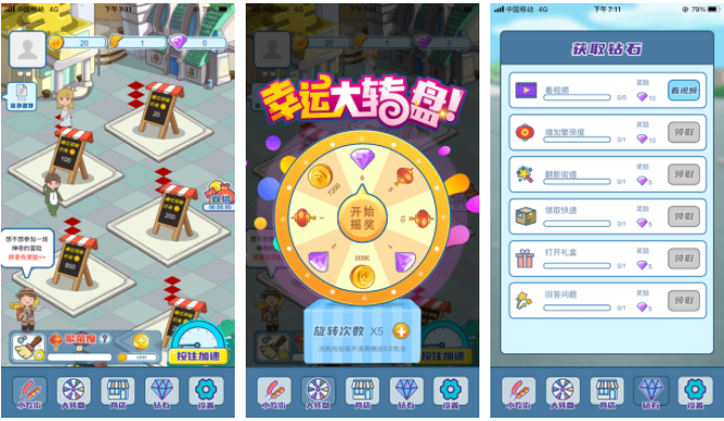 我的小吃街