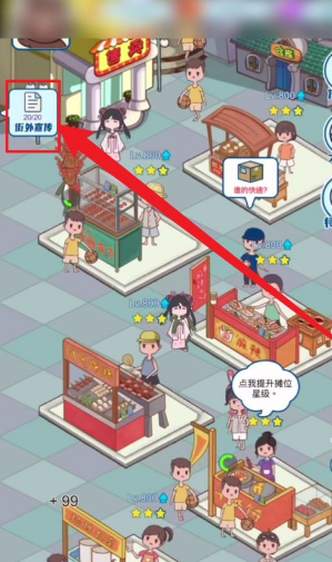 我的小吃街