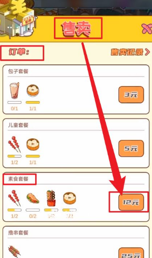 我的小吃街