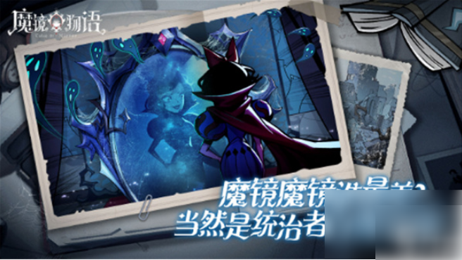 魔镜物语