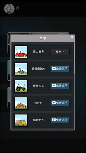 登山迷你赛车下载安装