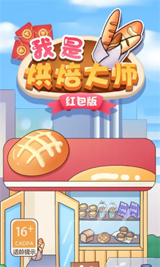 我是烘焙大师游戏下载