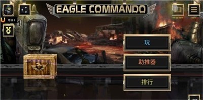鹰突击队下载最新版