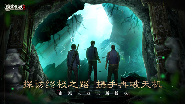 盗墓笔记：启程