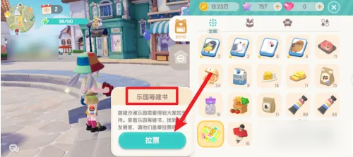 心动小镇