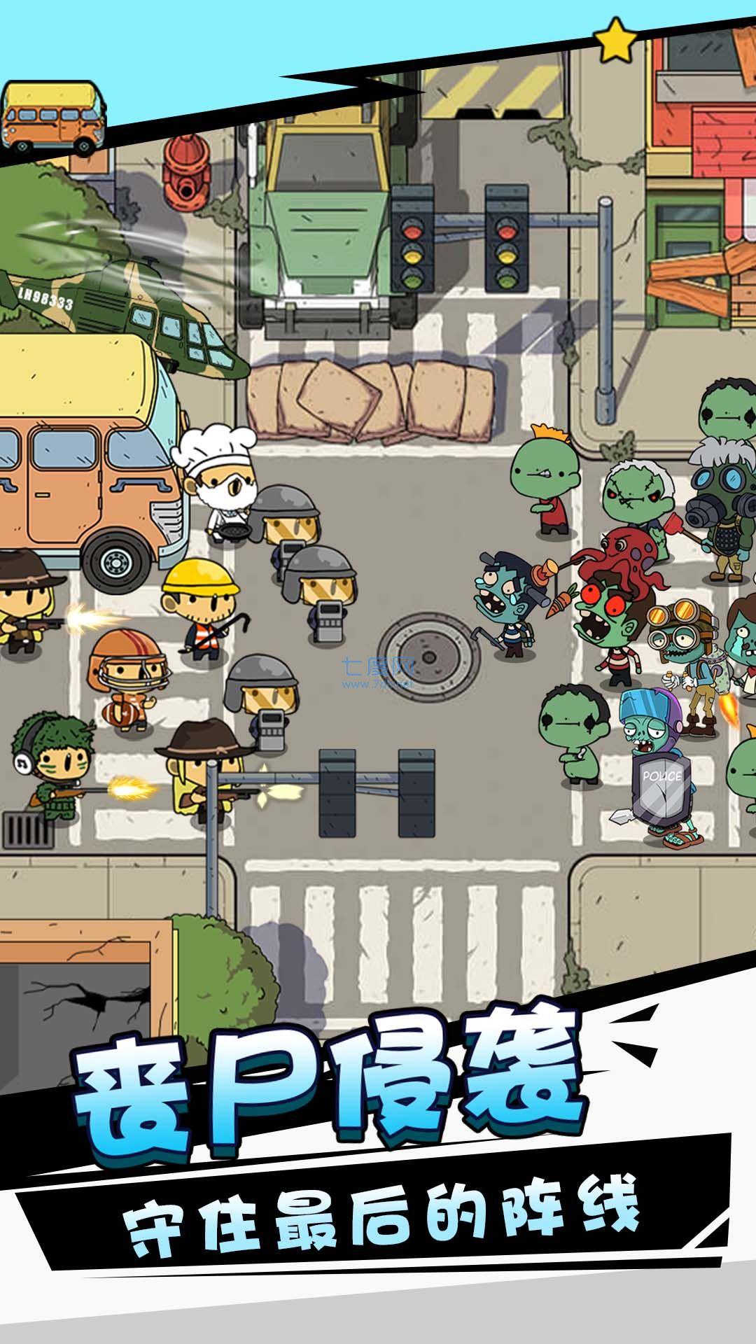 消灭僵尸守望黎明正式版