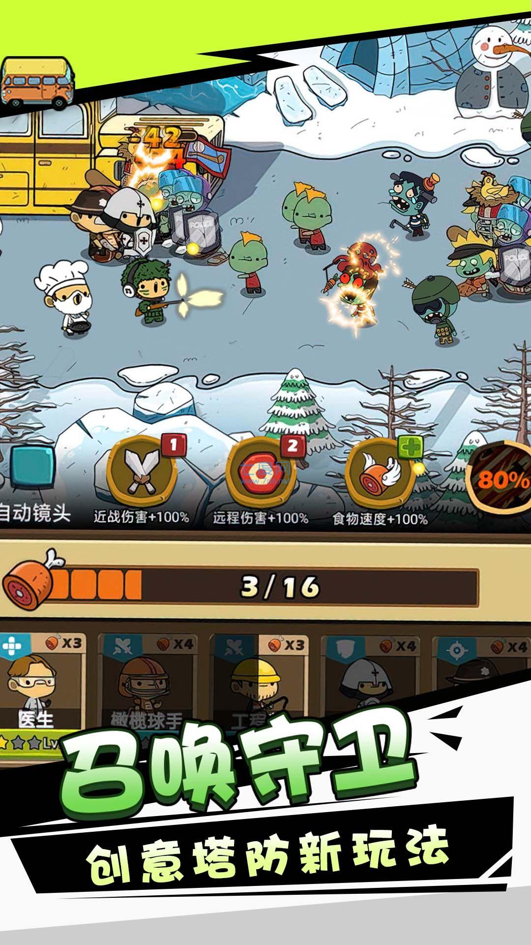 消灭僵尸守望黎明正式版