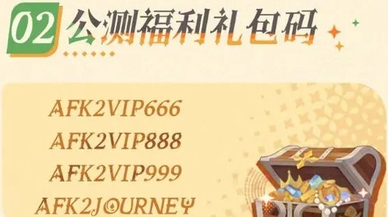 剑与远征启程兑换码