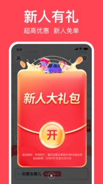 小拉出行安卓版